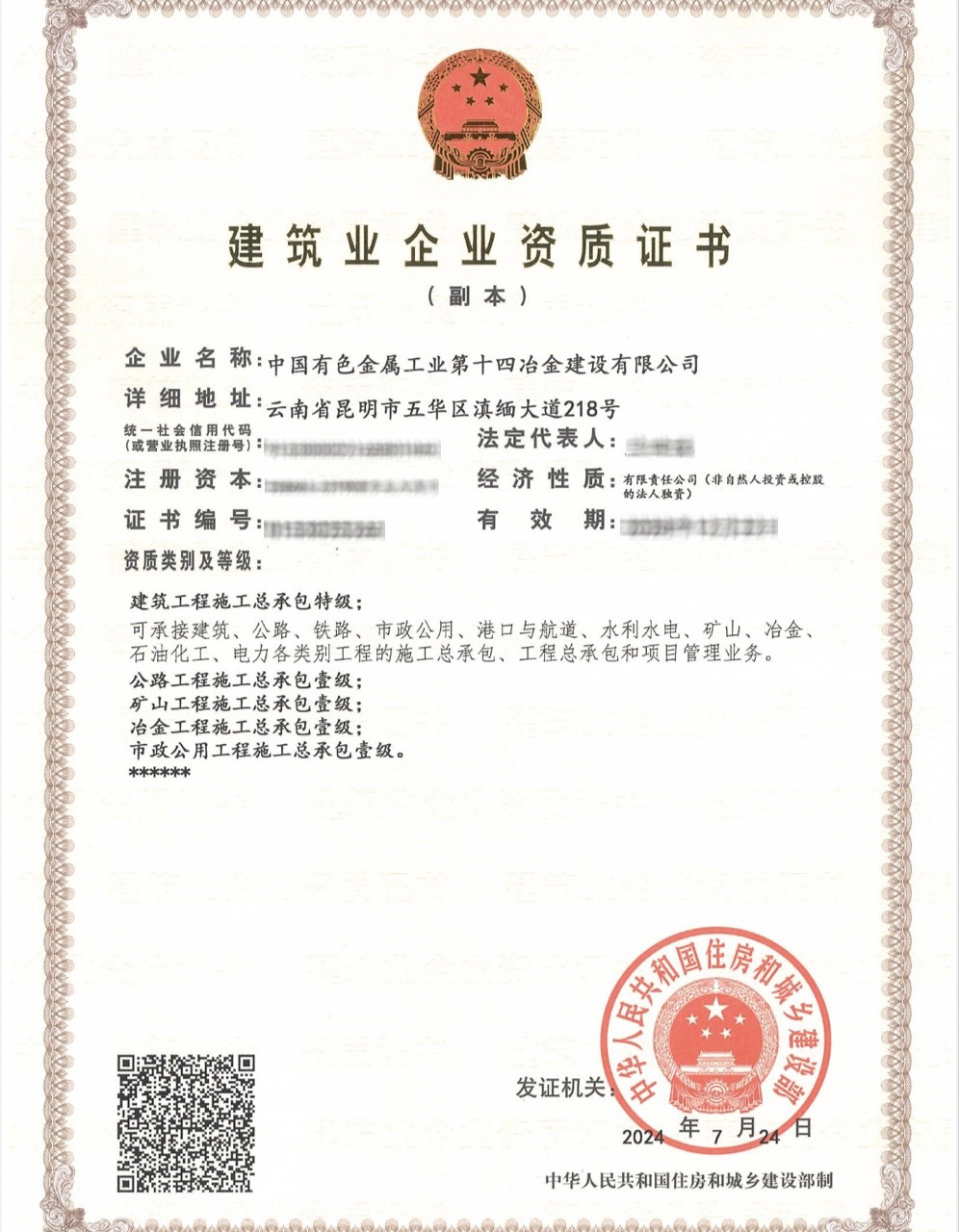 特級資質證書