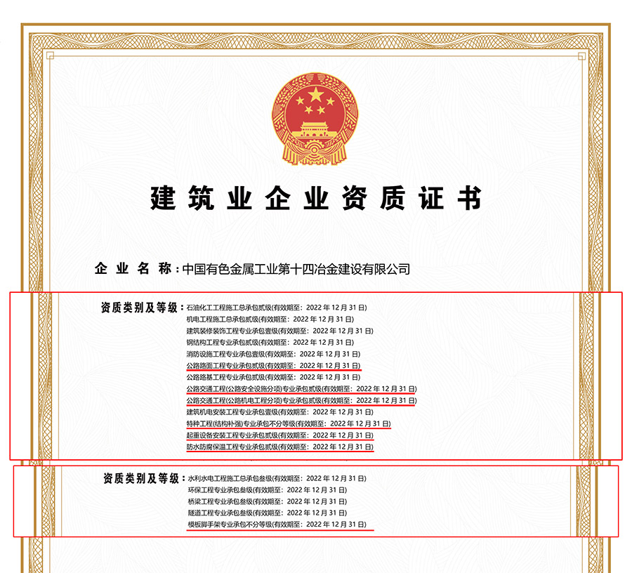 喜訊 | 公司新增七項專業承包資質
