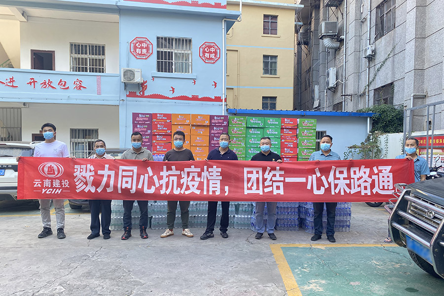 戮力同心抗疫情，團結一心保路通