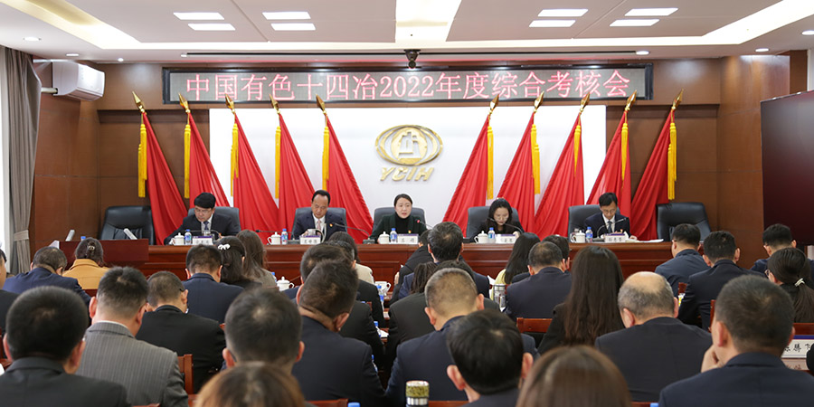 集團綜合考核四組到公司開展2022年度綜合考核