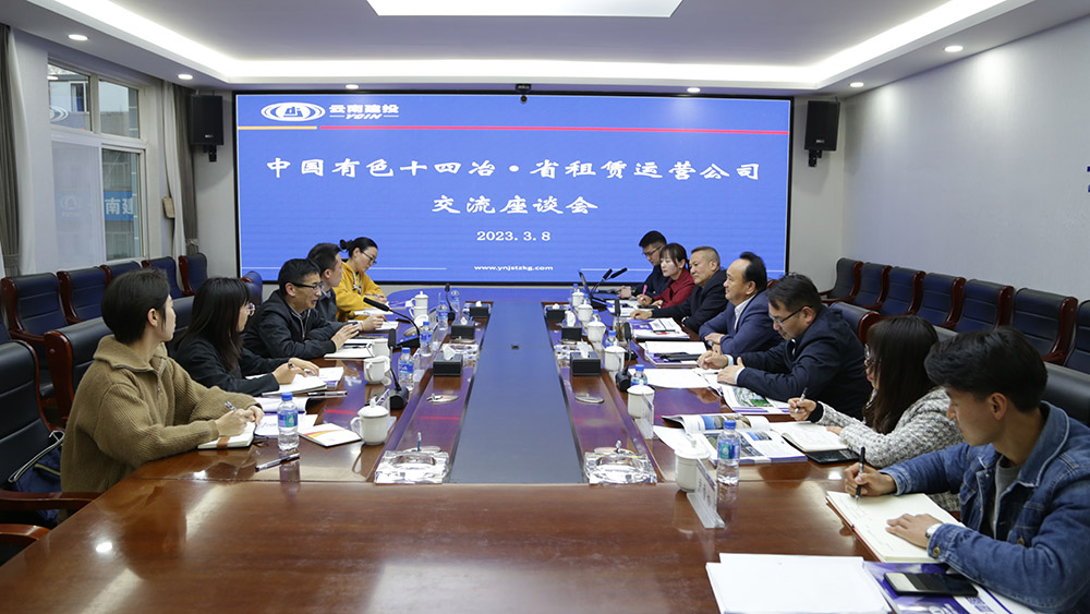 公司與省租賃運營公司交流座談