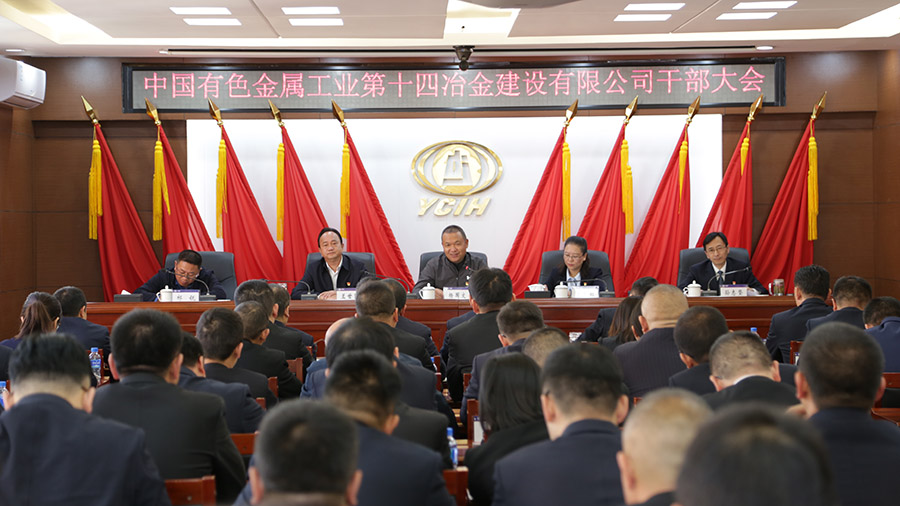 公司召開干部任職大會 
