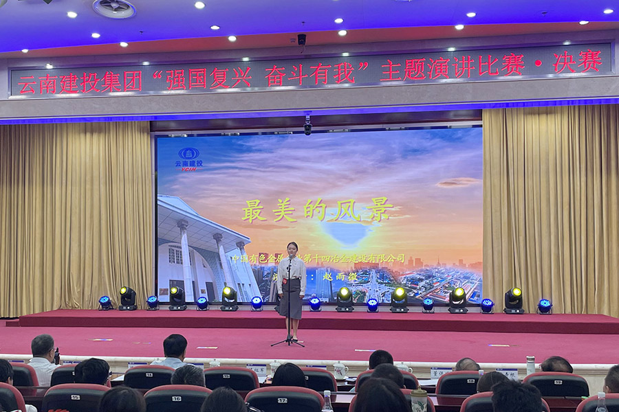 公司在集團“強國復興、奮斗有我”主題演講比賽榮獲三等獎
