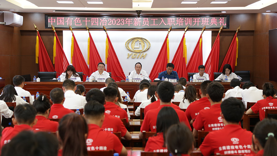 適應新崗位融入公司發展 公司舉行2023年新員工入職培訓開班典禮