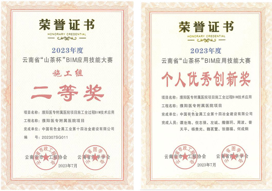 喜訊 | 濮陽醫專附屬醫院項目施工全過程BIM技術應用榮獲2023年“山茶杯”施工組二等獎