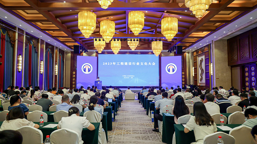 公司在中施企協2023年工程建設行業文化大會上斬獲兩項“精品”