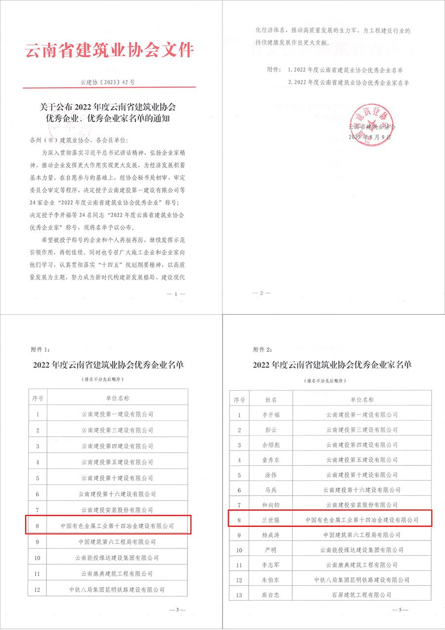 喜訊 | 公司榮獲云南省建筑業協會雙項殊榮