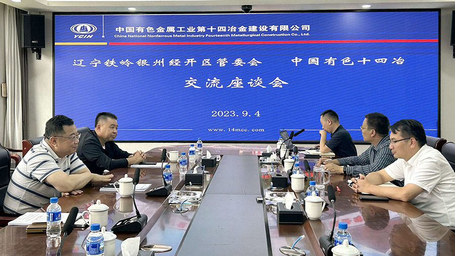 公司與遼寧鐵嶺銀州經開區管委會交流座談