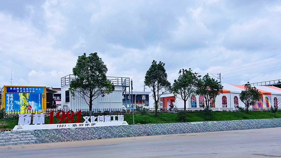“包袱”變身“網紅”打卡點 十四冶加速推進楊林閑置資產盤活處置