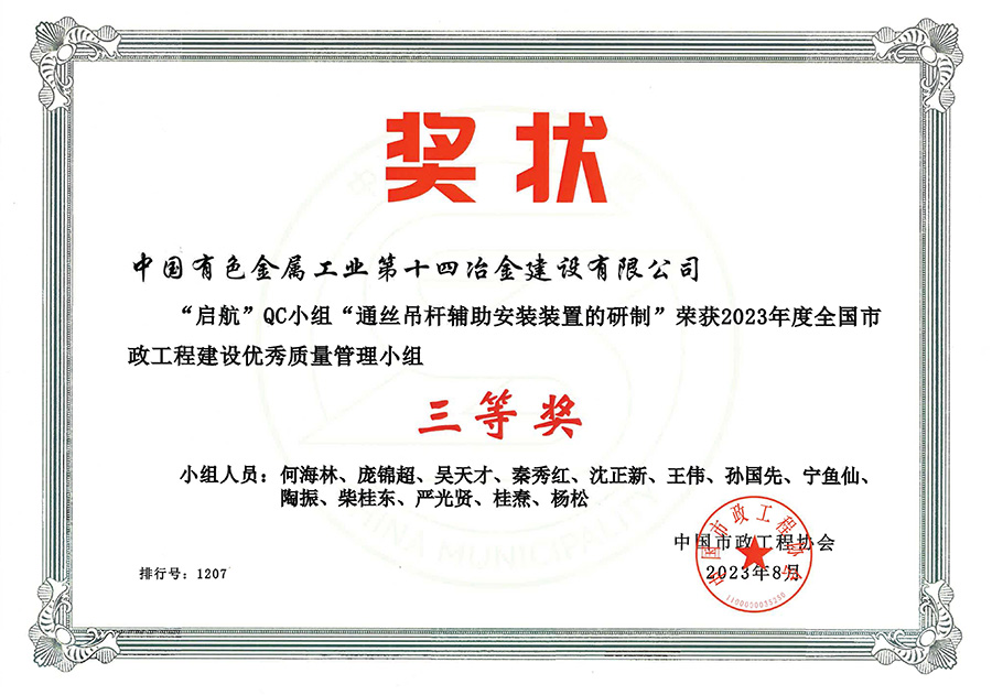s中國市政三等獎-通絲吊桿輔助安裝裝置的研制.jpg