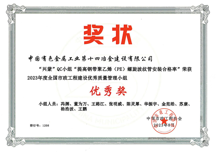 s中國市政優秀獎-提高鋼帶聚乙烯（PE）螺旋波紋管安裝合格率.jpg