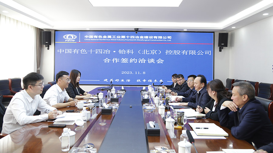 公司與鉿科（北京）控股有限公司簽訂戰略合作協議