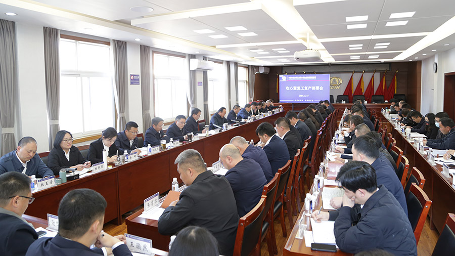 收假即收心 開局即開戰 公司召開收心暨復工復產部署會