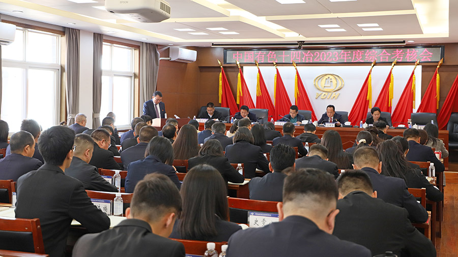集團綜合考核組到公司開展2023年度綜合考核