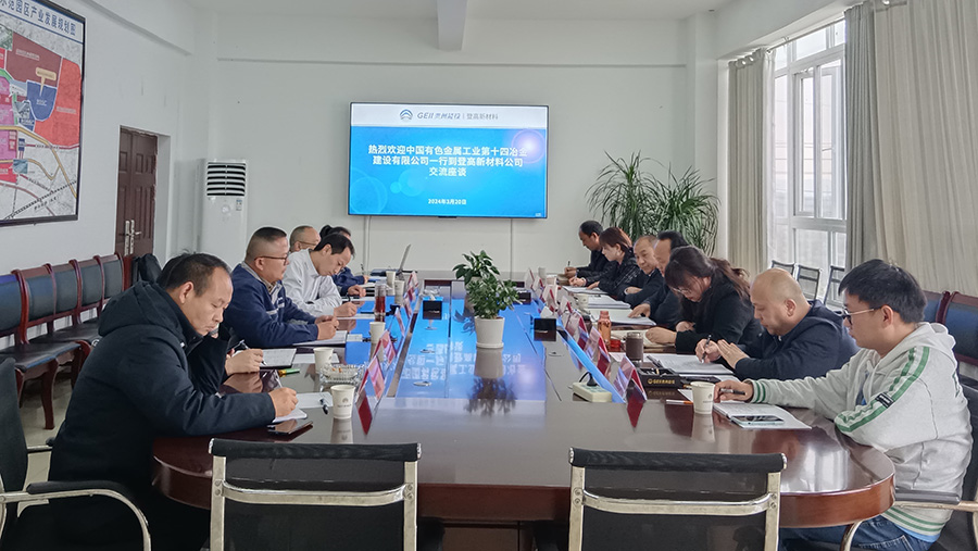 公司與貴州能投產業集團交流座談