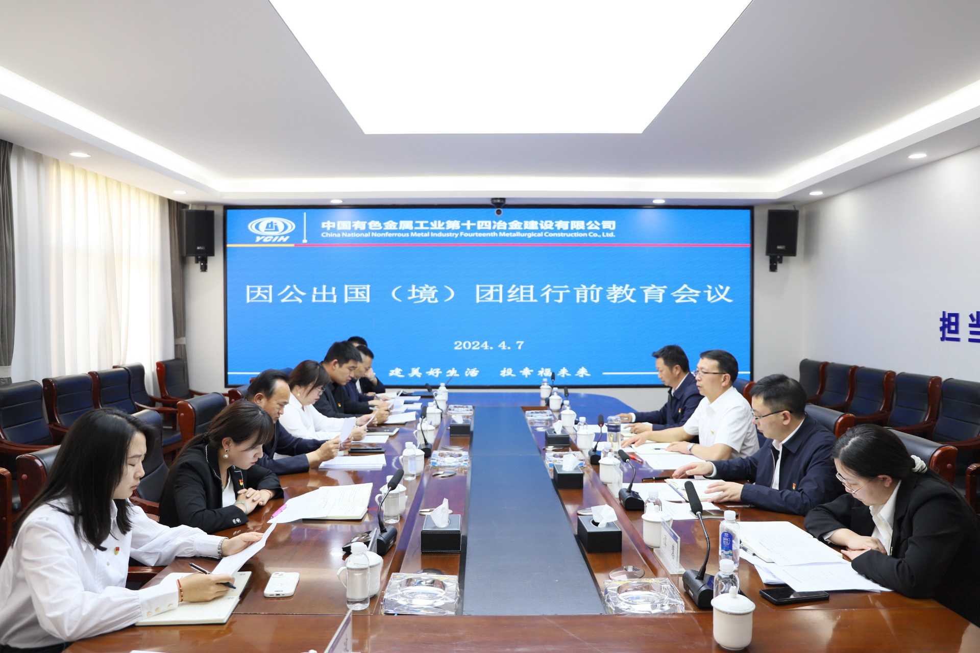 公司召開因公出國（境）團組行前教育會議