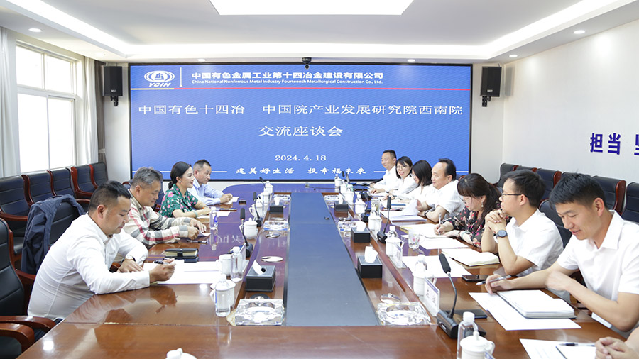 公司與中國建筑設計研究院產業發展研究院西南院交流座談
