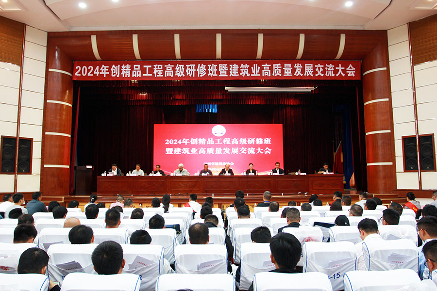 公司參加云南省2024年建筑業高質量發展交流大會獲頒多個獎項