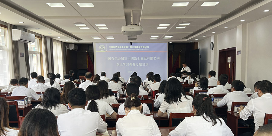 樹牢紀律規矩意識 公司黨委組織黨紀學習教育專題培訓