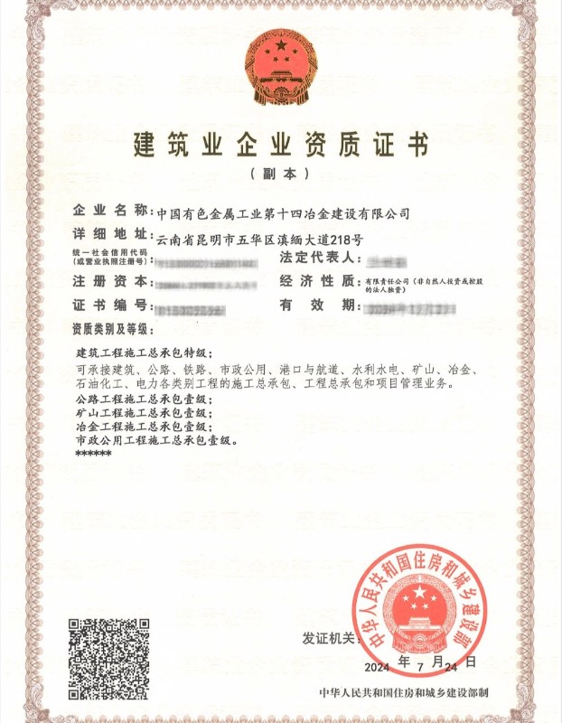 特級資質證書.jpg