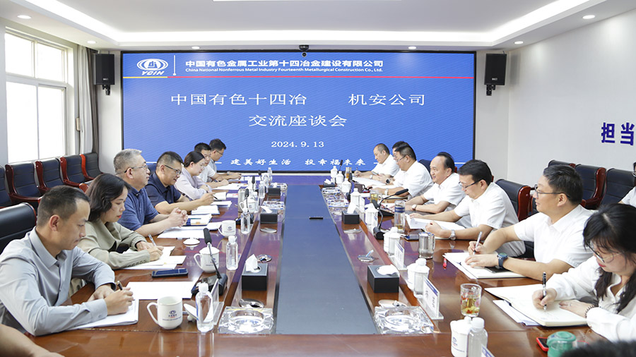 公司與云南建投機安公司交流座談