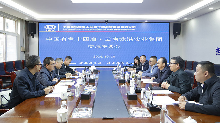 公司與云南龍港實業集團交流座談