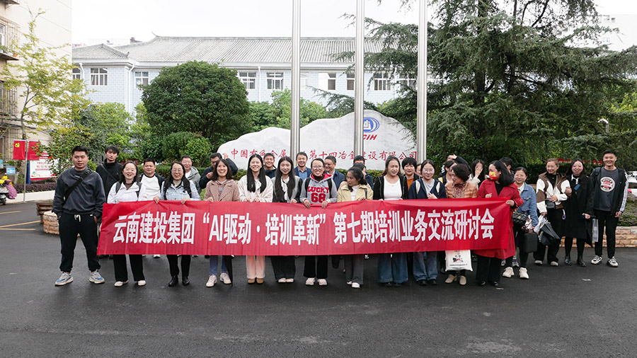 AI驅動·培訓革新 公司圓滿承辦集團培訓業務交流研討活動