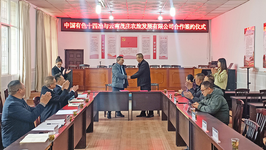 助力鄉村振興 公司與云南茂莊農旅公司簽署項目合作協議