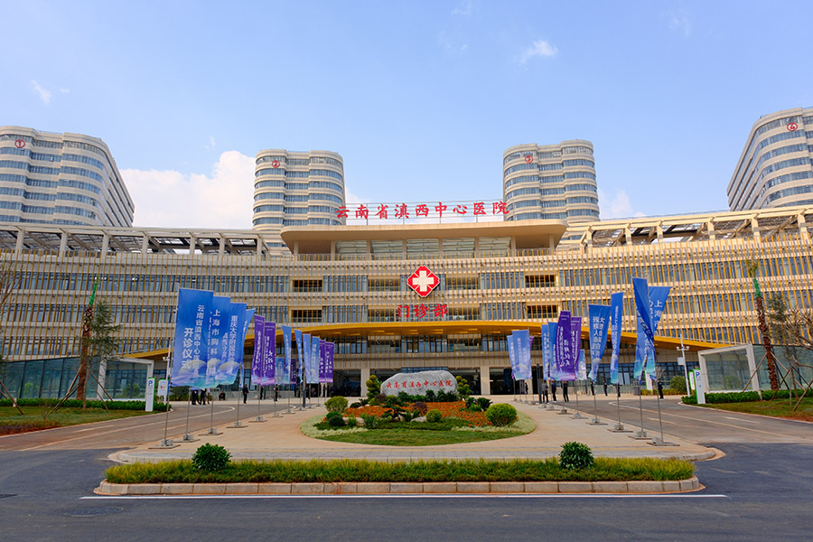 一線傳真 | 云南省滇西中心醫院項目交付運營