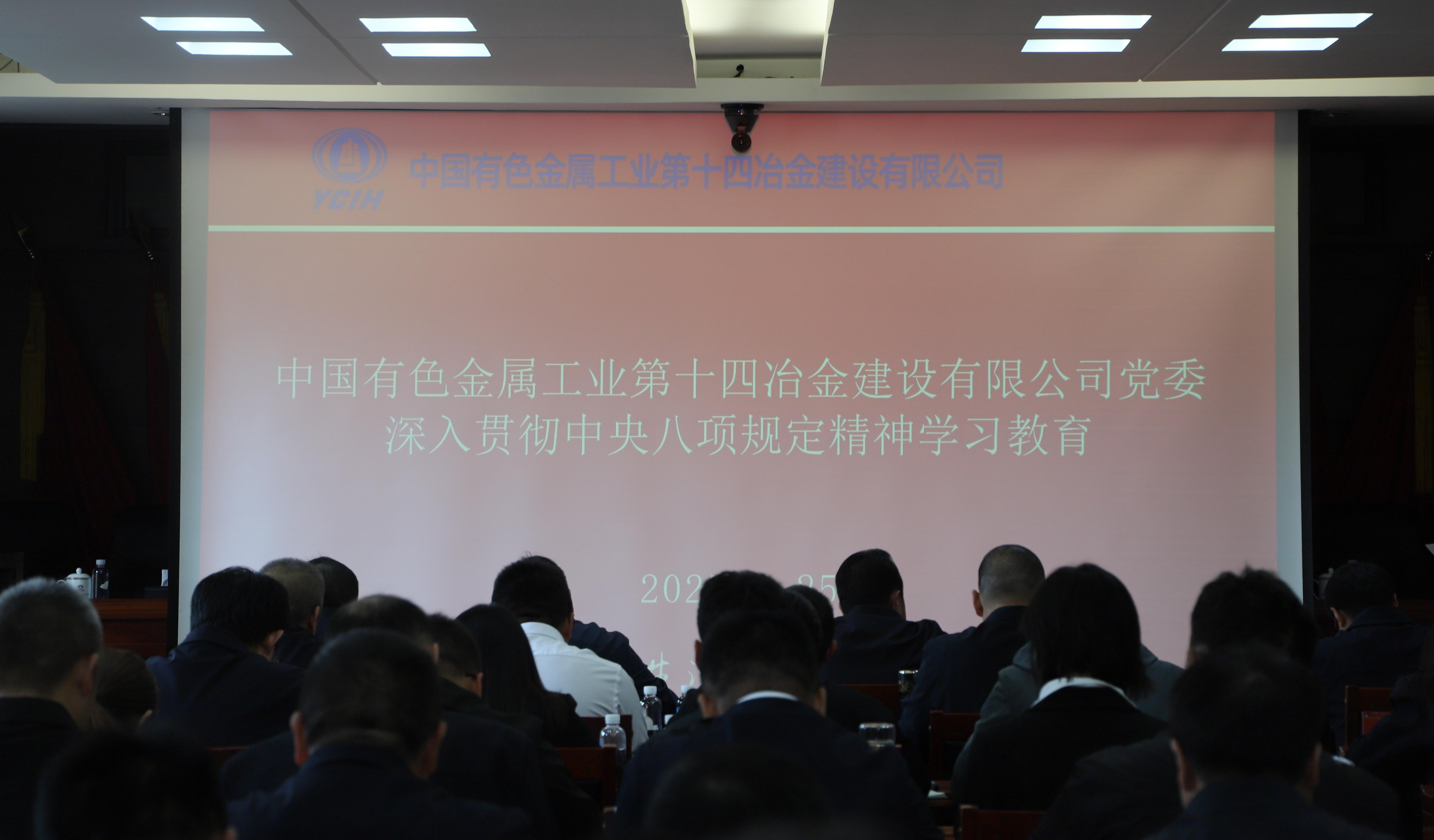 公司黨委組織開展深入貫徹中央八項規定精神學習教育專題輔導