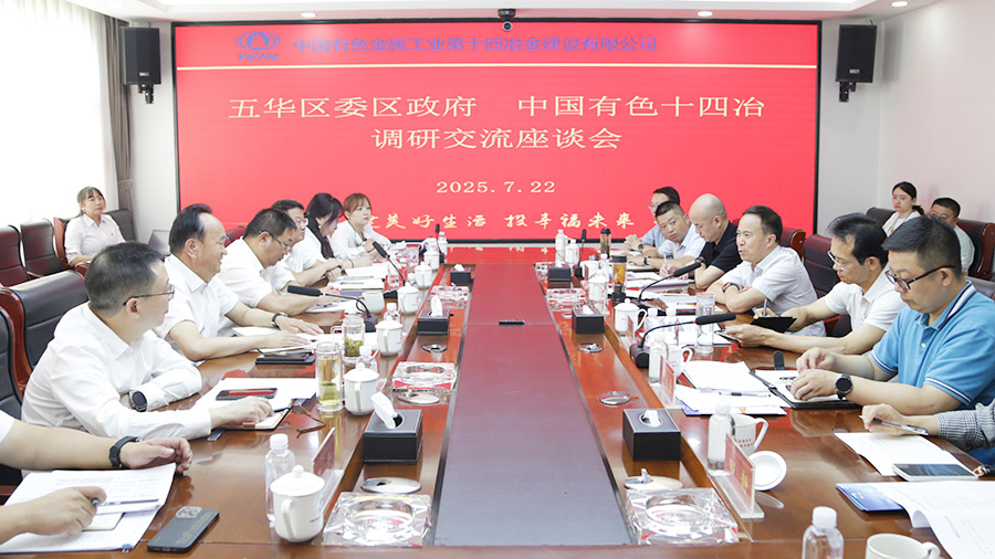 政企共話發展新篇 公司與昆明市五華區交流座談