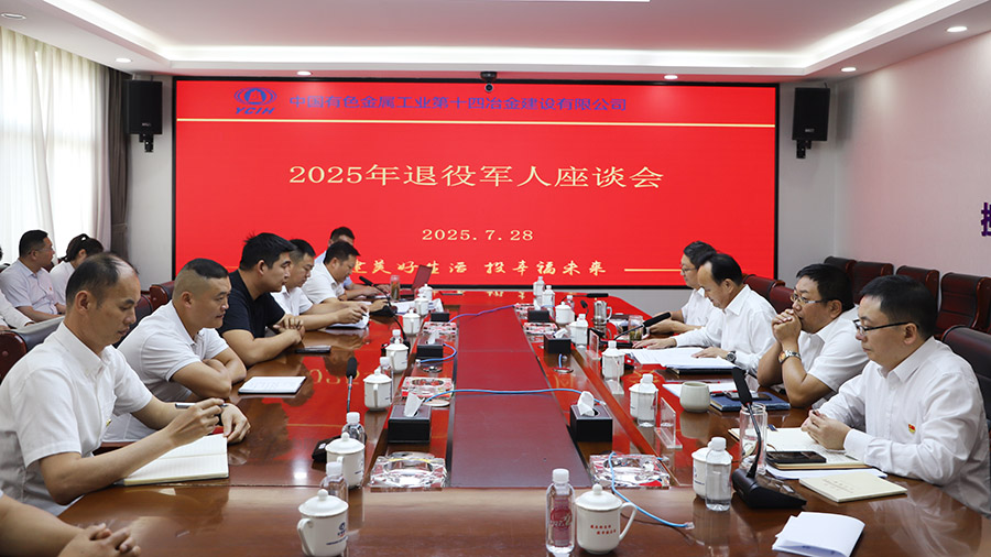 公司召開慶祝建軍98周年退役軍人職工座談會