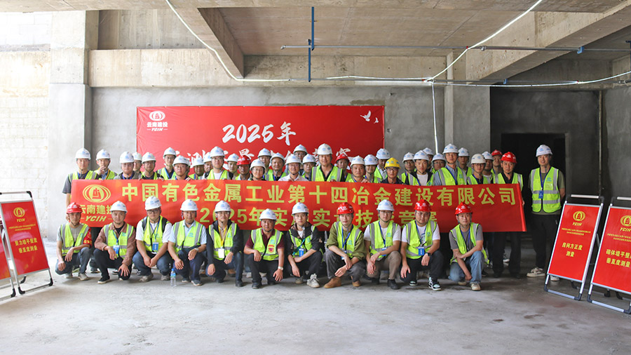 公司舉辦2025年實測實量技能競賽 以賽促學提升工程質量管理水平
