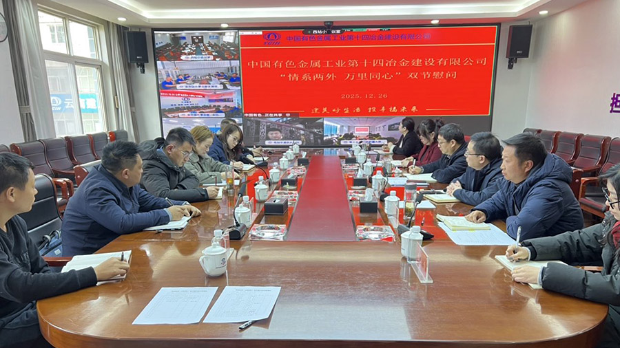 情系"兩外"職工 公司召開雙節慰問視頻會議