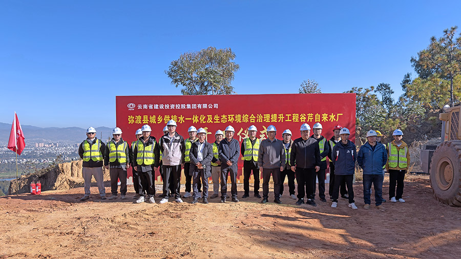 s大理彌渡縣城鄉供排水一體化及生態環境綜合治理提升工程項目開工儀式活動圖片1.jpg