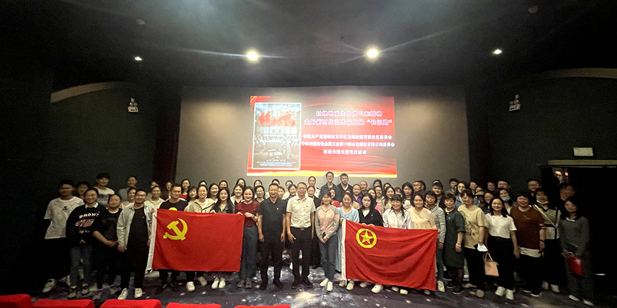 ?從歷史中汲取奮進力量 公司黨委組織觀看革命歷史題材電影《絕地重生》