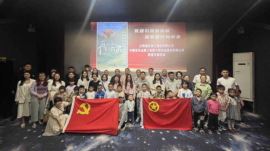 公司與建投三公司聯合開展主題觀影活動