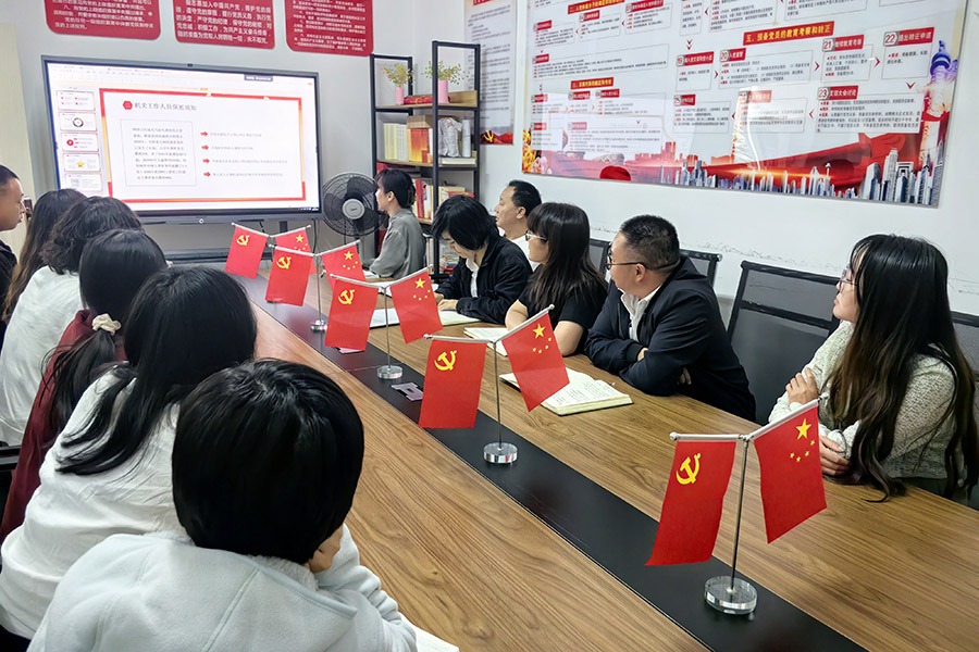 主題黨日 | 學習黨紀黨規 加強保密教育