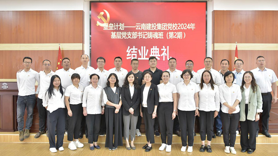 抓實淬煉“領頭雁 筑牢基層“戰斗堡壘”公司組織黨支部書記參加集團黨校培訓