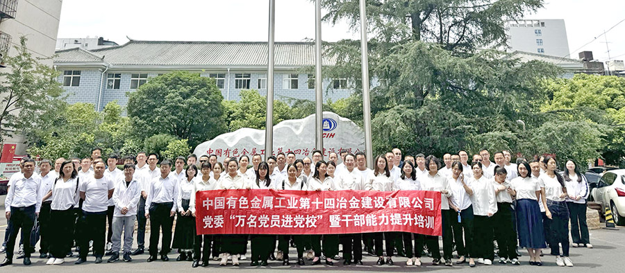 公司黨委舉辦2024年度“萬名黨員進黨校”第二期培訓