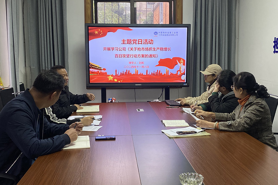 主題黨日 | 學黨史正家風 堅持黨建引領促發展