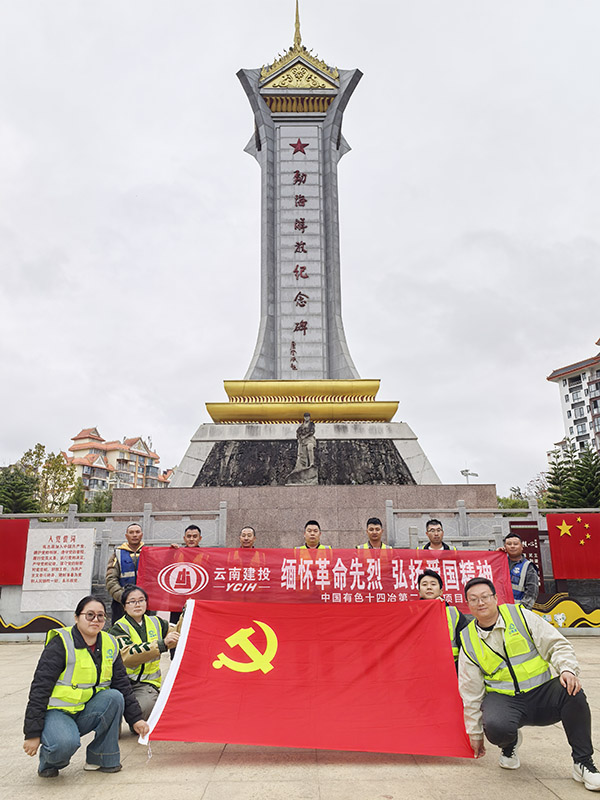 主題黨日 | 緬懷革命先烈 汲取奮進力量