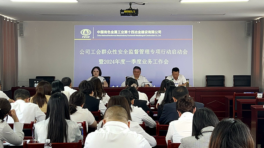 公司工會召開群眾性安全生產監督管理專項行動啟動會