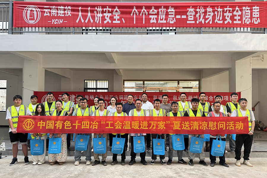 劉錦強到東川區市政管廊項目開展“夏送清涼”慰問活動并進行安全檢查