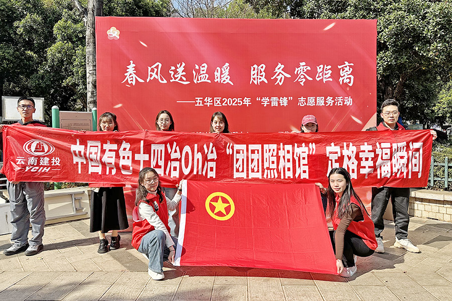 公司團委“團團照相館”點亮學雷鋒日