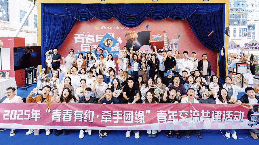 2025年七夕“青春有約 牽手團緣”青年交流共建活動圓滿舉辦