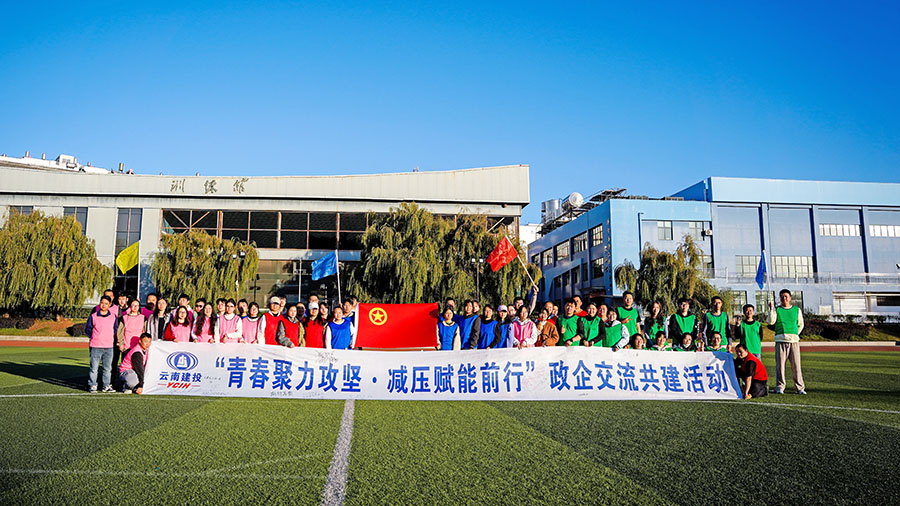 我為青年辦實事：集團暖心團建為“奮戰80天”青年突擊隊加油鼓勁