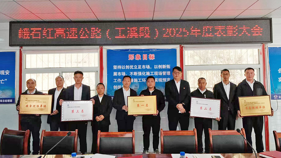 s峨石紅高速公路(玉溪段)沿線設施項目房建分部榮獲2025年度“質量優勝單位”1.jpg