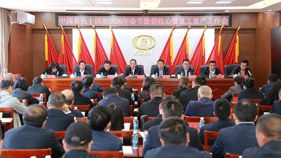 公司召開節后收心會 全面部署復工復產工作