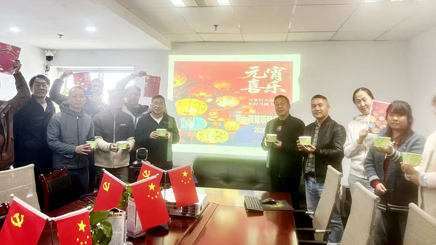 公司各基層單位多彩活動慶元宵佳節